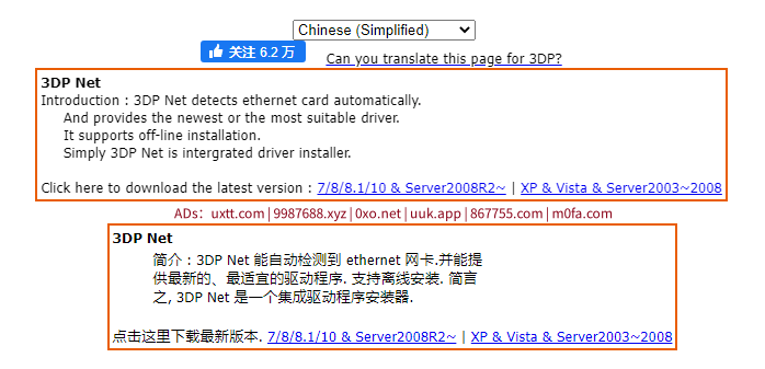 万能网卡驱动 3DP Net 官方中文版下载 - 第2张图片