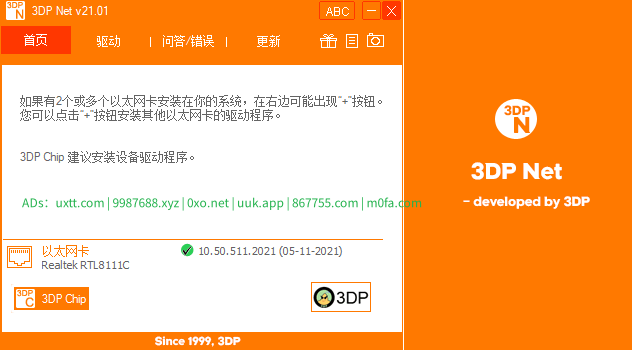万能网卡驱动 3DP Net 官方中文版下载 - 第3张图片