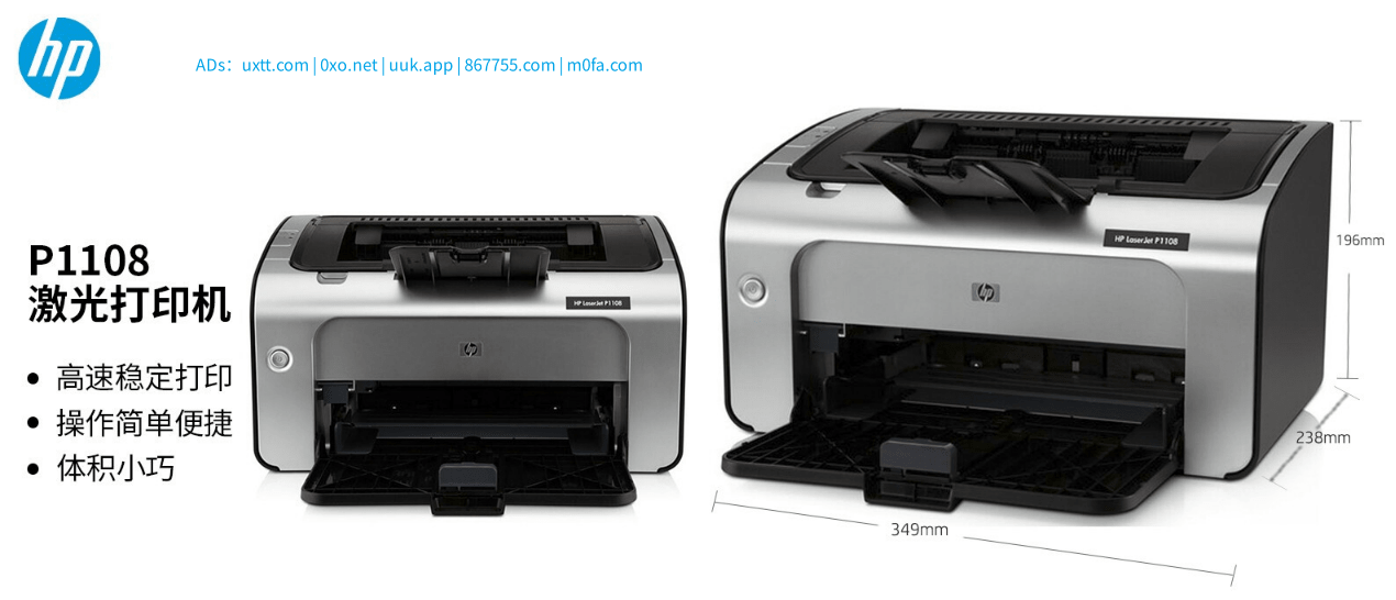 惠普HP LaserJet Pro P1108 打印机驱动下载 - 第1张图片