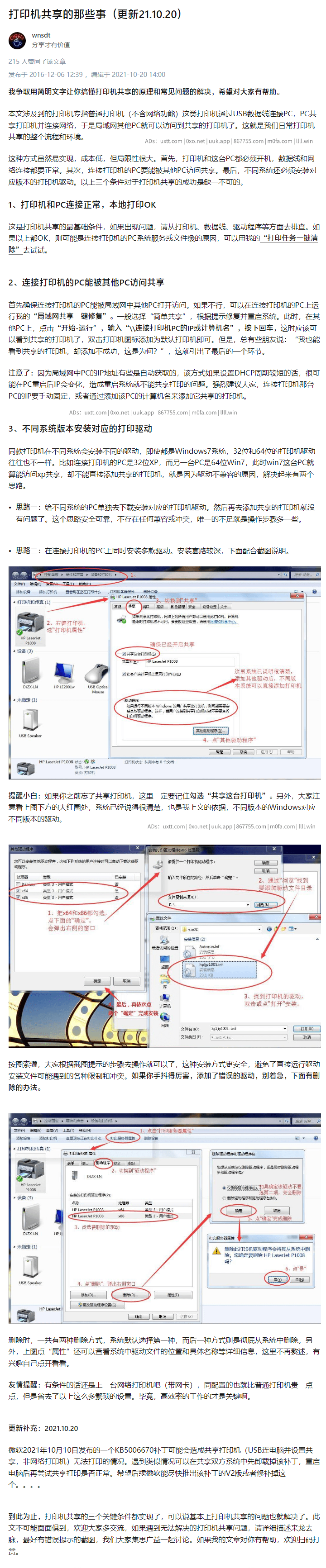 Windows 局域网文件夹打印机共享一键修复工具合集 - 第2张图片