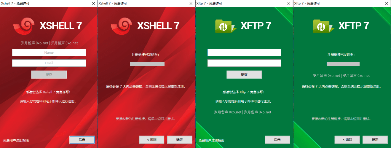 Xshell + Xftp 官方最新免费版 取消标签页限制以及退出弹窗 - 第1张图片