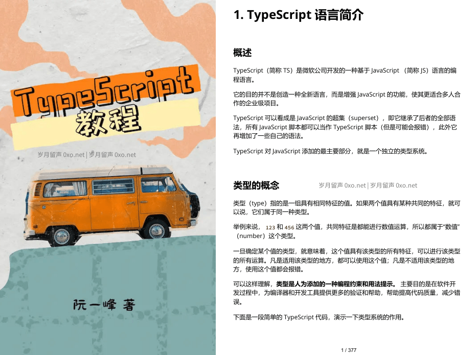 阮一峰《TypeScript 教程》PDF下载 - 第2张图片