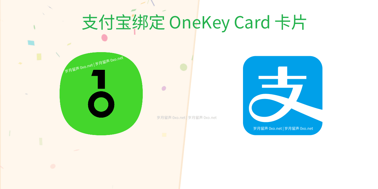 支付宝目前还能绑定OneKey Card卡片USDT消费 - 第1张图片