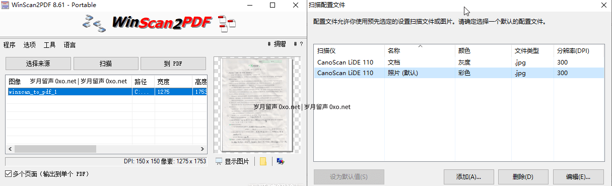 免费绿色 Windows PDF扫描工具 WinScan2PDF 下载 - 第2张图片