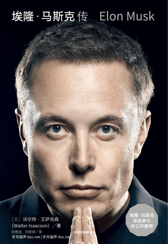Elon Musk埃隆·马斯克传PDF中英文版EPUB下载 - 第2张图片