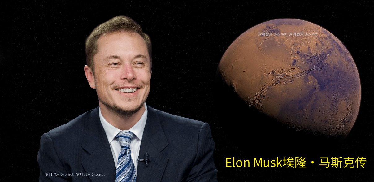 Elon Musk埃隆·马斯克传PDF中英文版EPUB下载 - 第1张图片