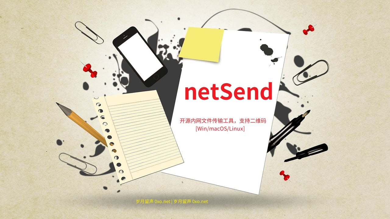 局域网传输文件到手机软件NetSend跨平台开源免费下载 - 第1张图片