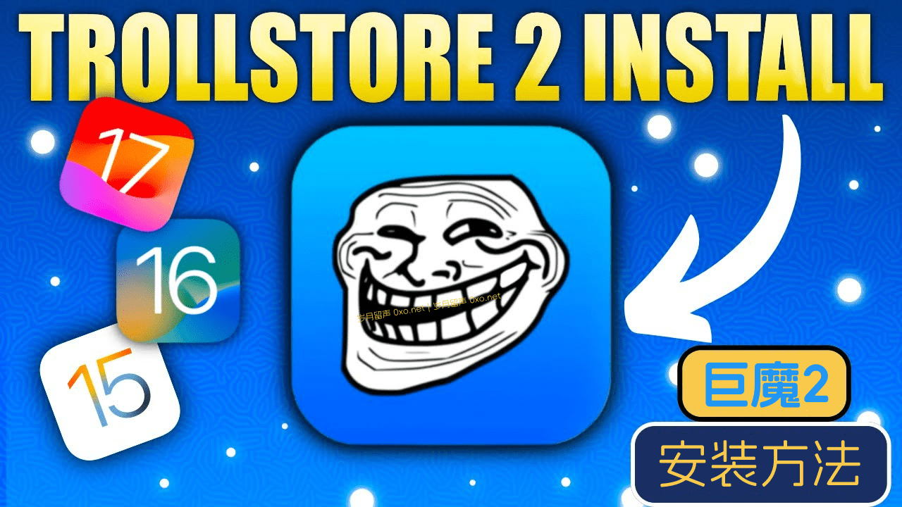 [转]TrollStore 2巨魔商店2安装方法 - 第1张图片