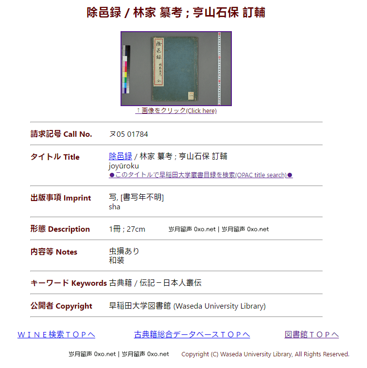 早稻田大学图书馆藏古籍PDF打包下载（42.1GB） - 第3张图片