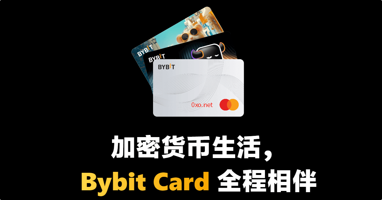 BYBIT Card 中国用户KYC 不需要L2认证也可直接申请卡 - 第1张图片